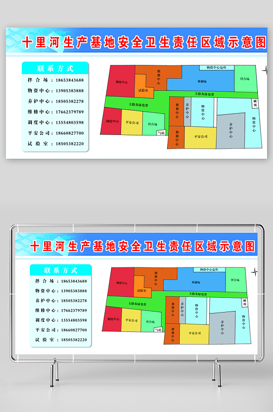 生产基地安全卫生责任区域示意图