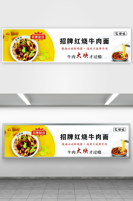 创意牛肉面宣传海报-众图网