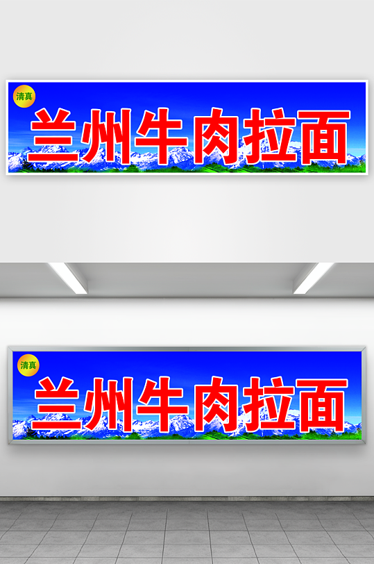 创意牛肉面宣传海报-众图网