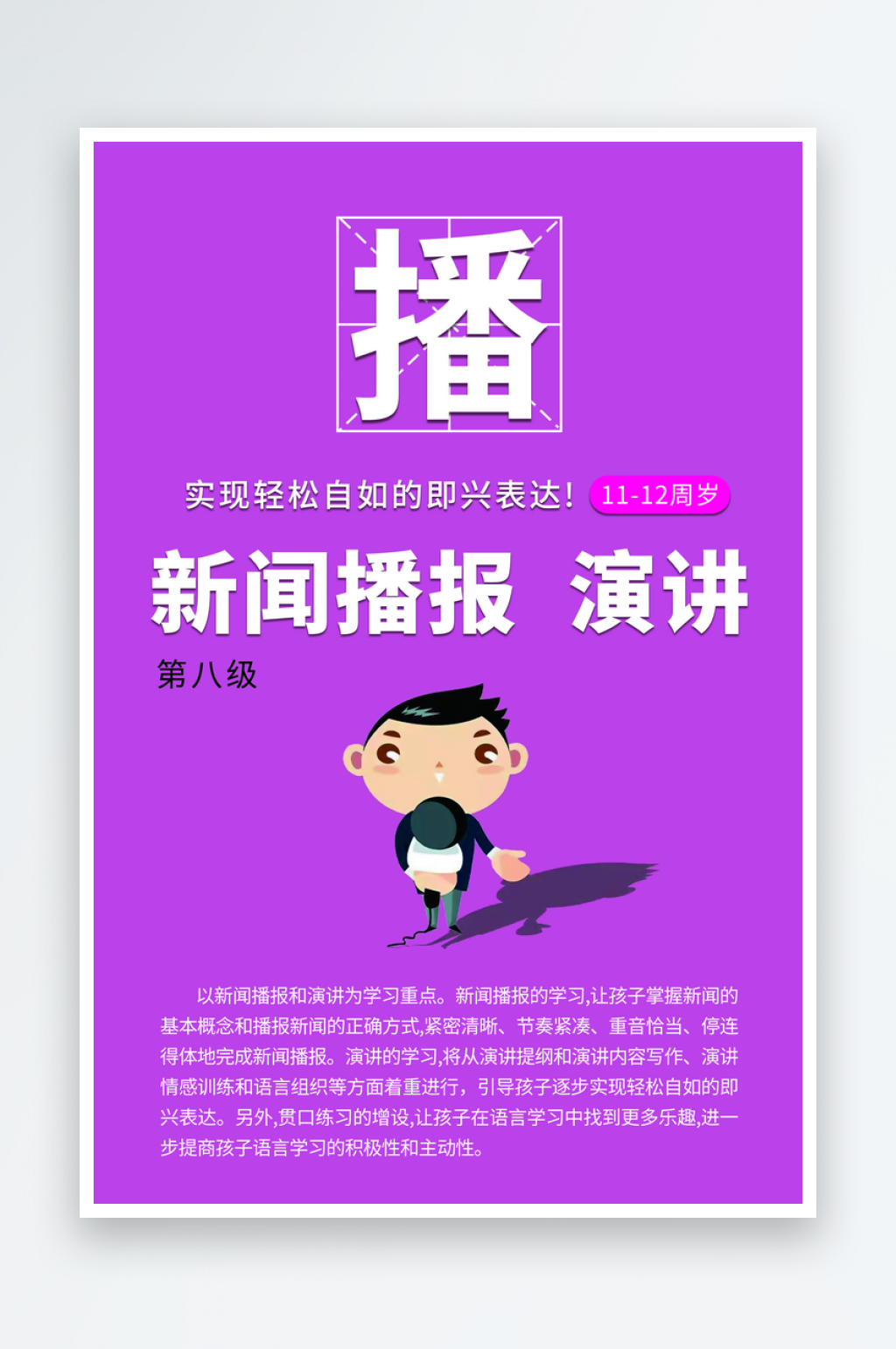 最新原创口才培训宣传海报素材