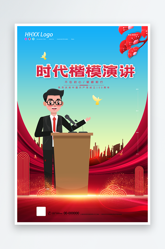 最新原创演讲比赛宣传海报