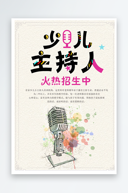 最新原创演讲比赛宣传海报