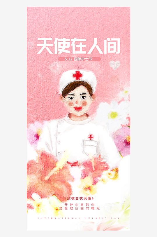 护士节512护士节素材宣传