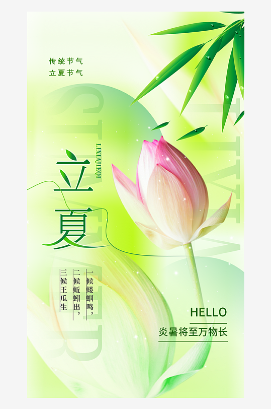 立夏原创传统二十四节气