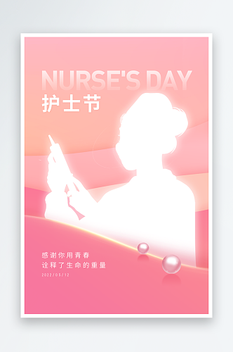 护士节512护士节展板