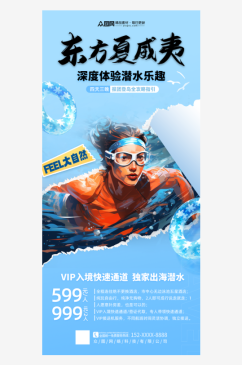 蓝色简约夏季海底潜水旅游宣传海报