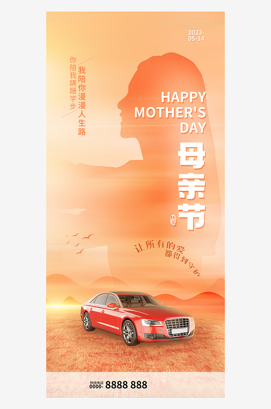 母親節(jié)展板海報(bào)素材宣傳