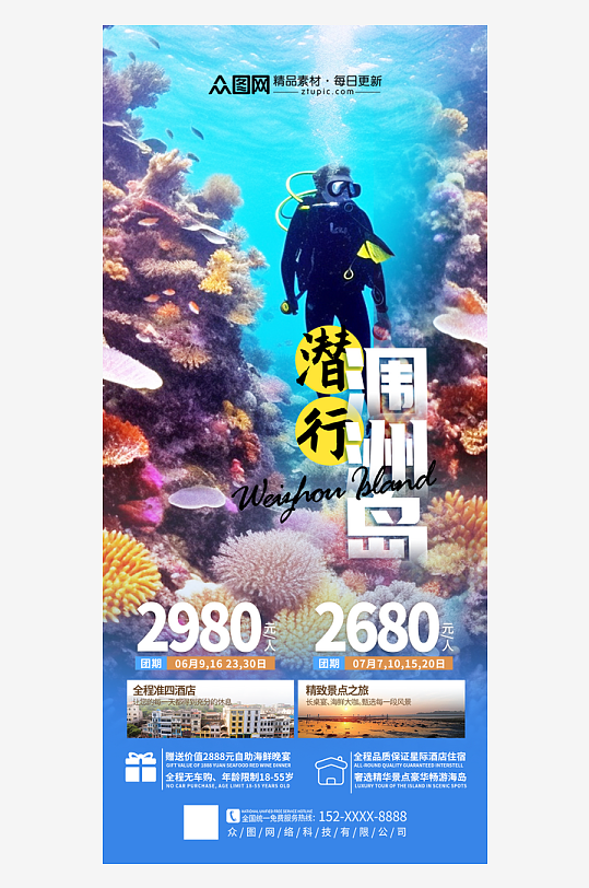 大气简约夏季海底潜水旅游宣传海报