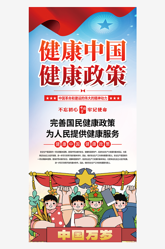 大气简洁健康中国建设海报