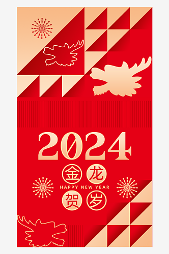 龙年贺卡2024龙年
