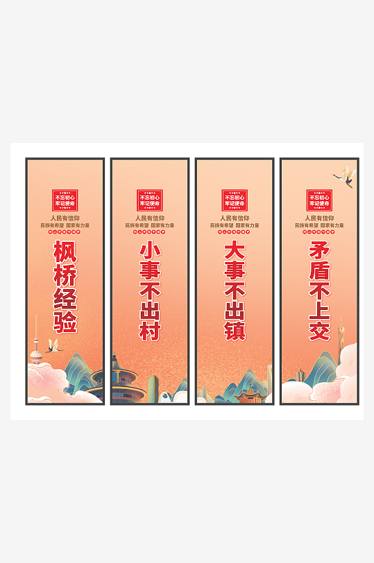 枫桥经验党建挂画