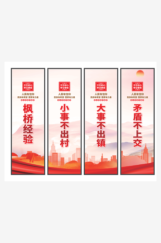 枫桥经验党建挂画