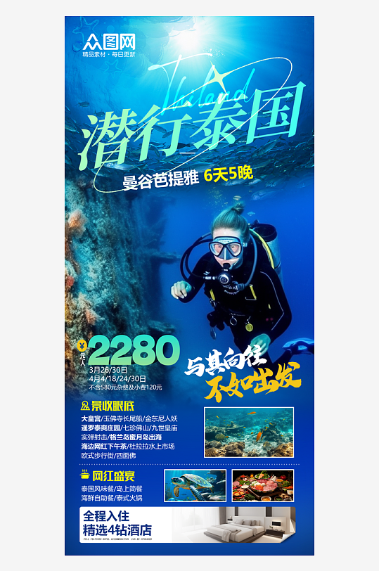夏天夏季旅行海底潜水手机海报