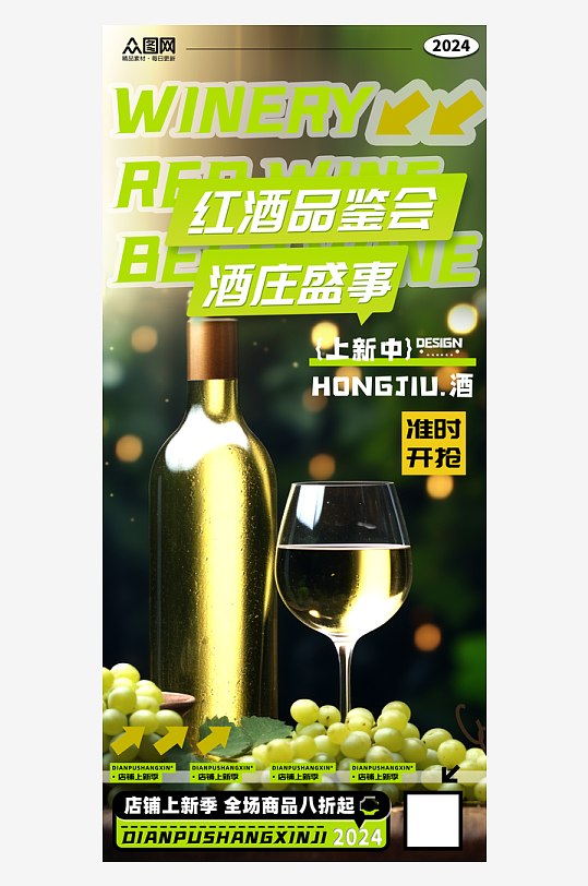简洁时尚红酒品鉴会宣传海报