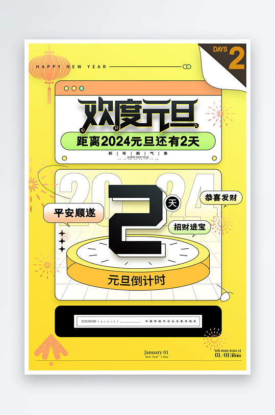 倒计时123海报素材创新