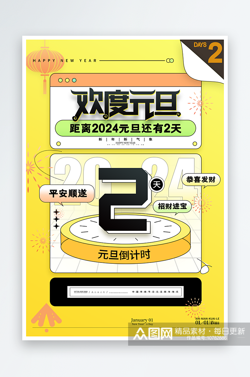 倒计时123海报素材创新素材