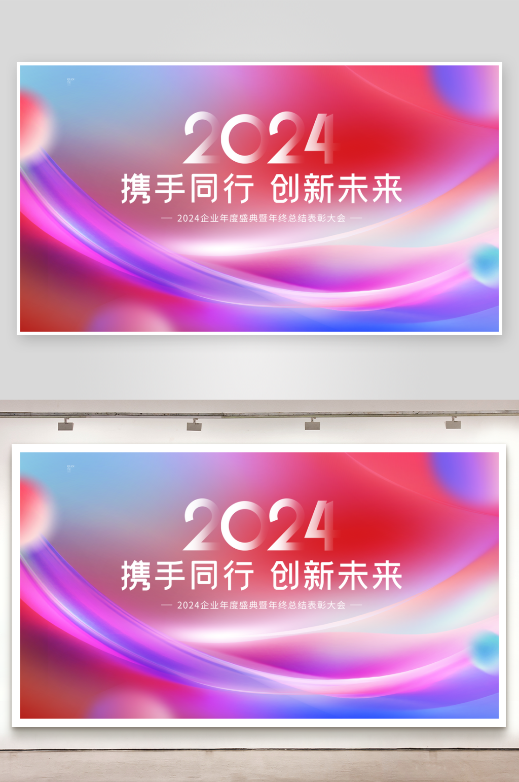 企业年会活动物料宣传素材
