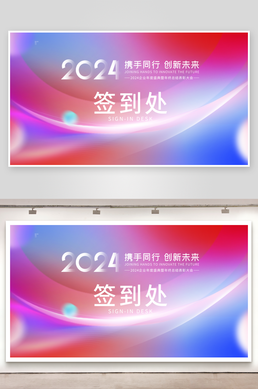企业年会活动物料宣传素材