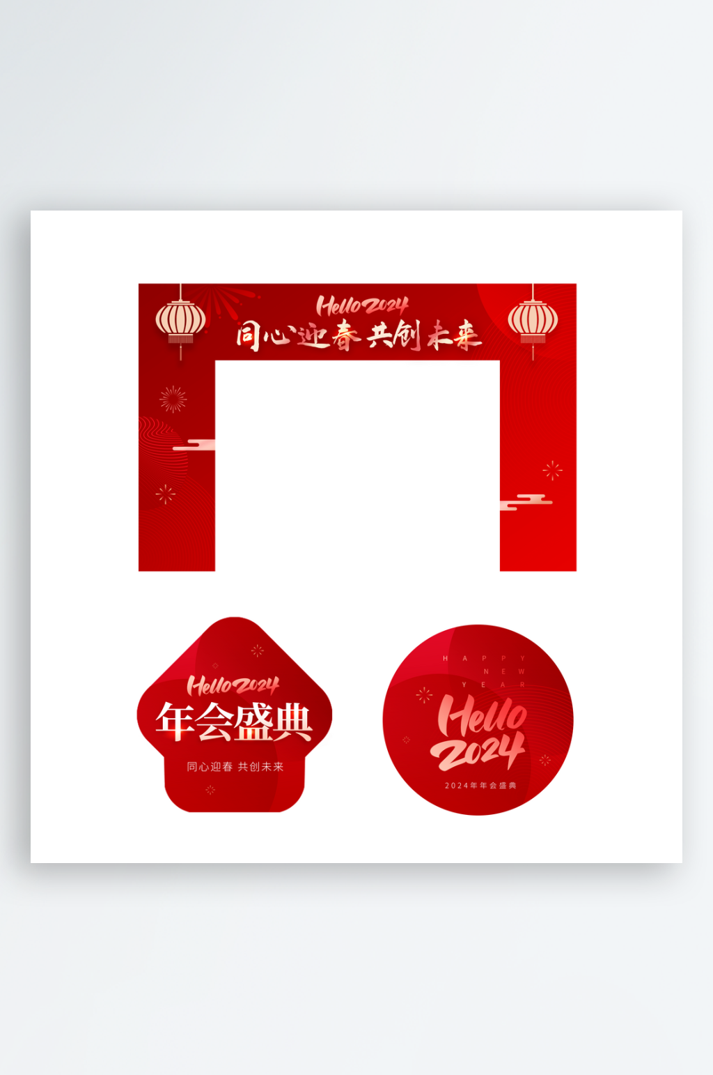企业年会活动物料模板素材