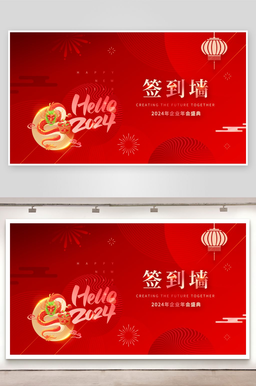 企业年会活动物料模板素材