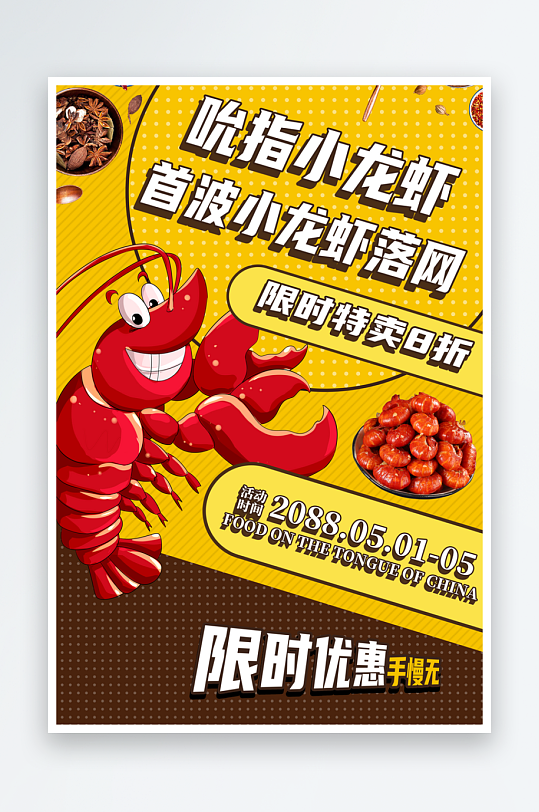 小龙虾图片小龙虾海报素材