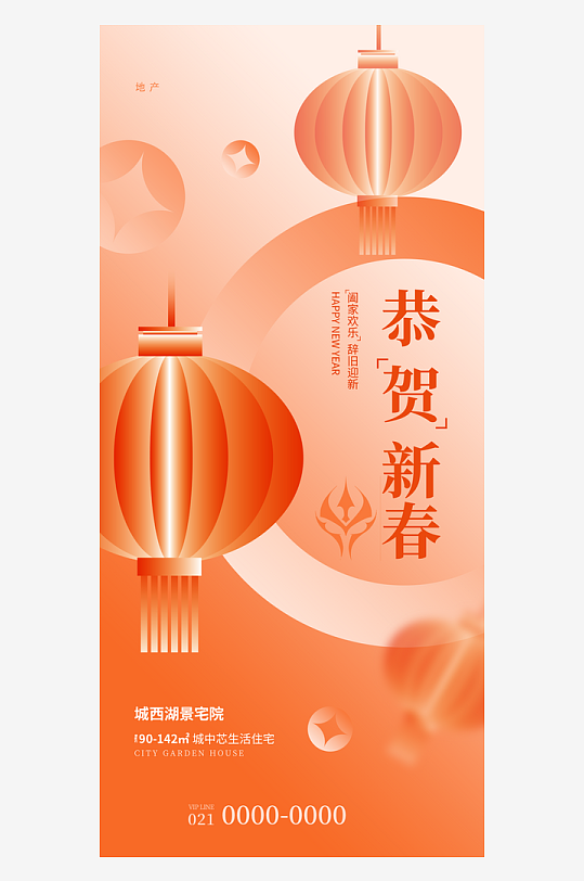 新丑风新年喜庆渐变手机海报