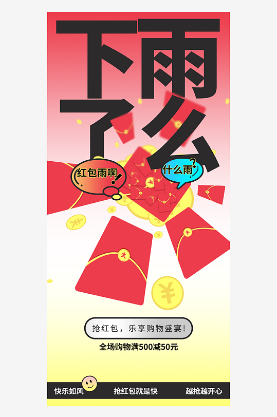 新丑风庆典促销红包渐变手机海报