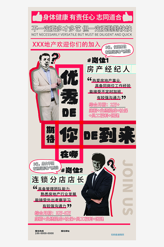 新丑風招聘漸變手機海報