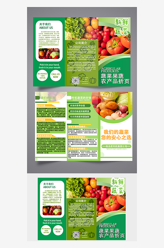 蔬菜果蔬农产品效果图折页