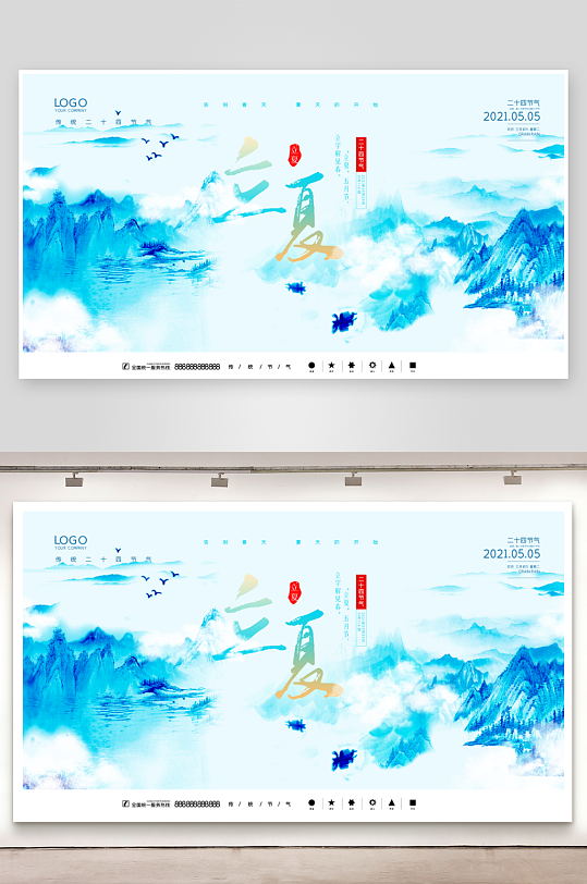 立夏海报节气展板