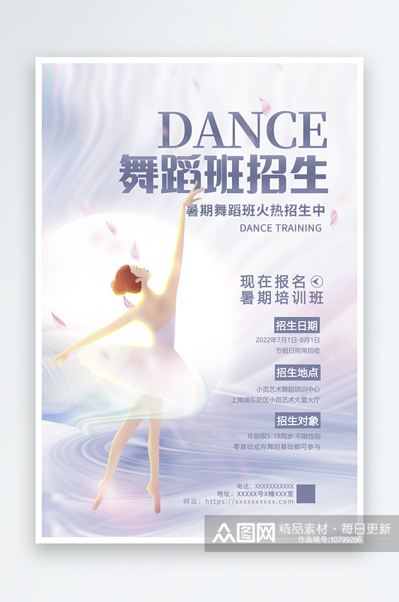 芭蕾舞宣传海报展板素材