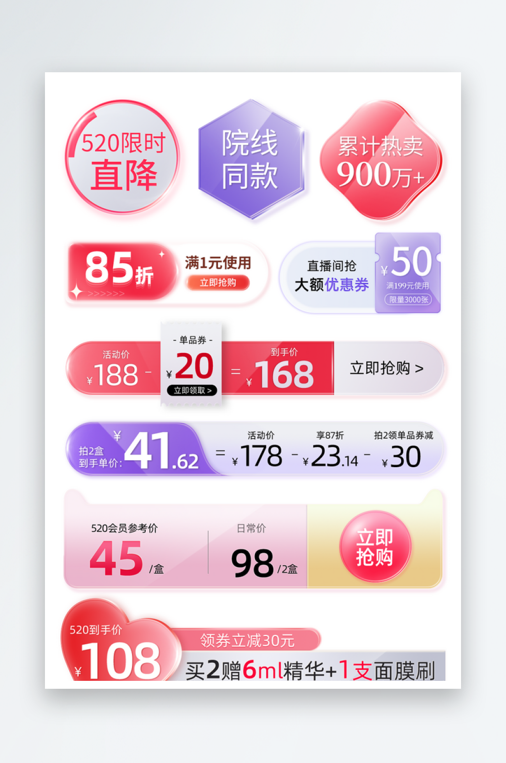 520粉紫色玻璃质感促销标签素材