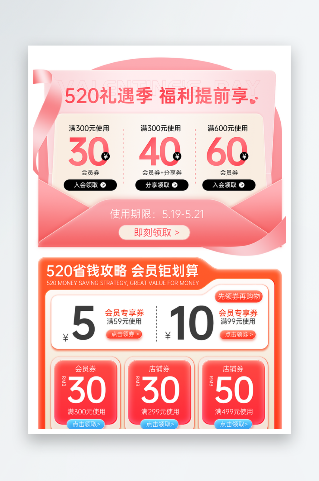 520礼遇季粉色微立体优惠券素材