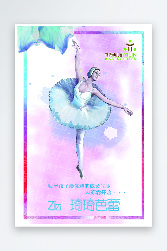 芭蕾舞宣传海报展板