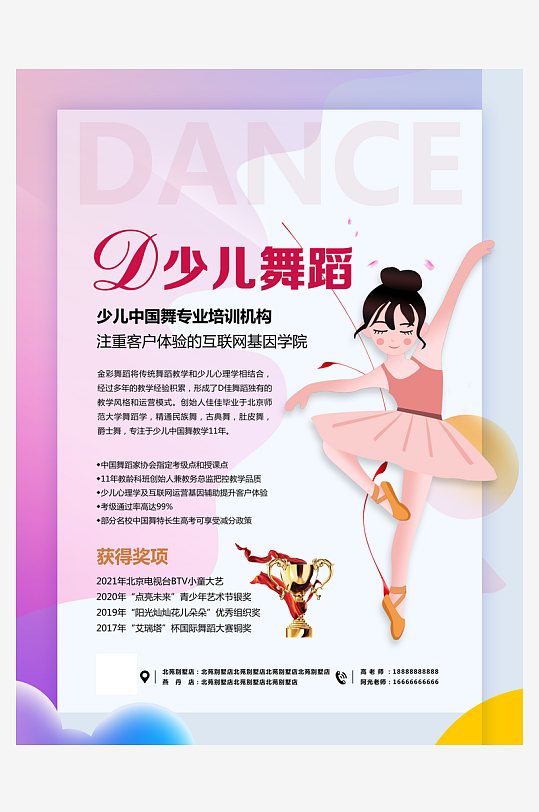 舞蹈培训班宣传海报