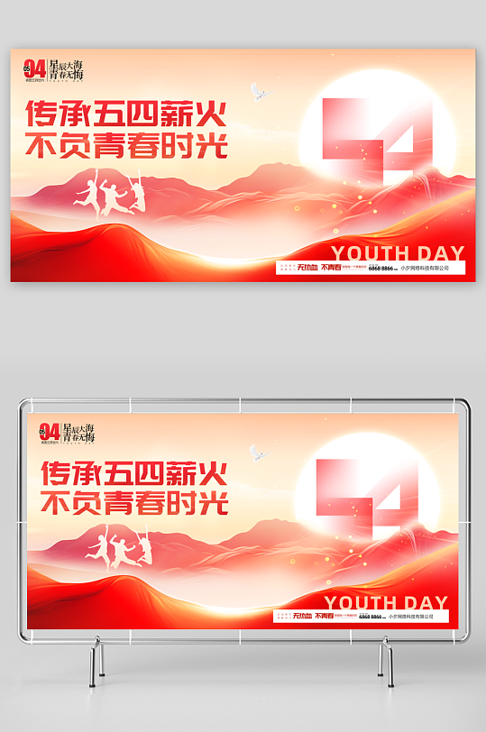 54五四青年節(jié)海報(bào)展板