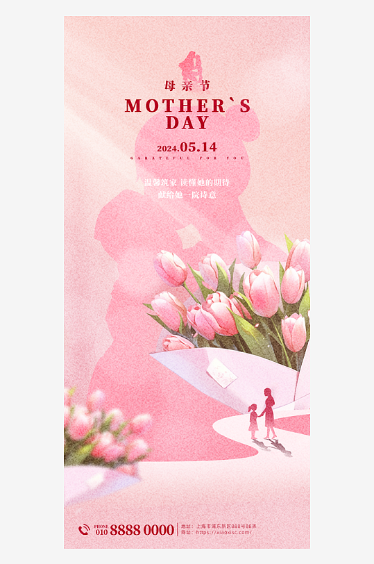 感恩母亲节宣传平面海报