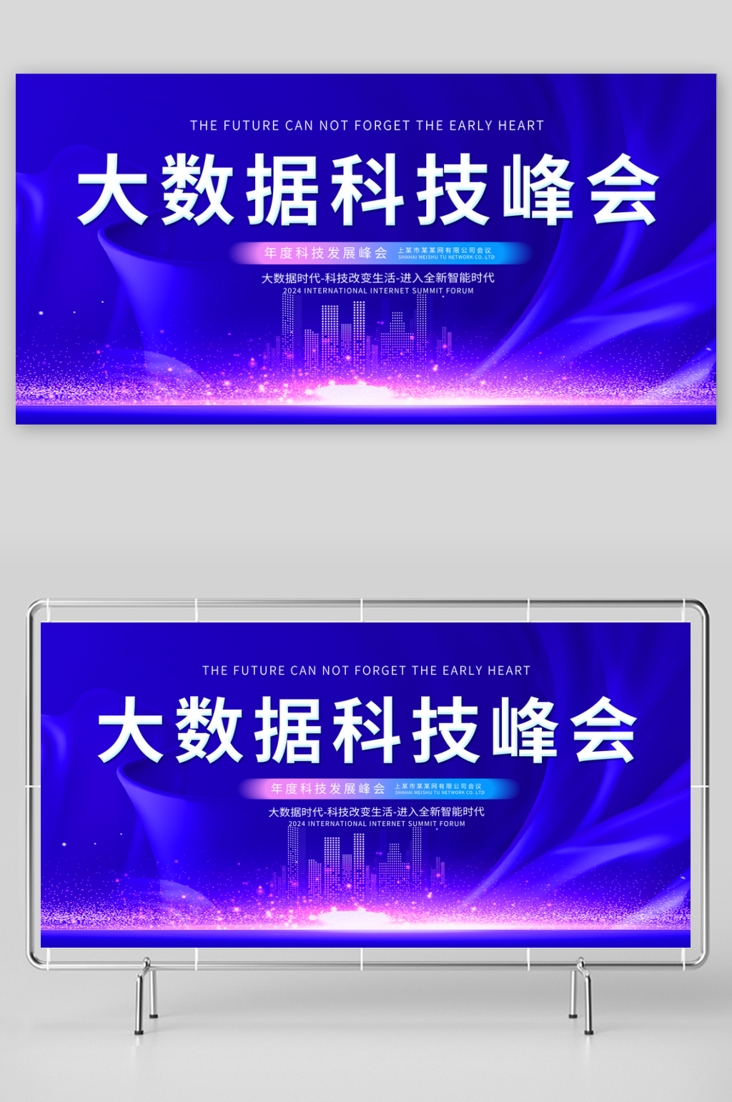 公司年会展会舞台背景展板背景墙素材