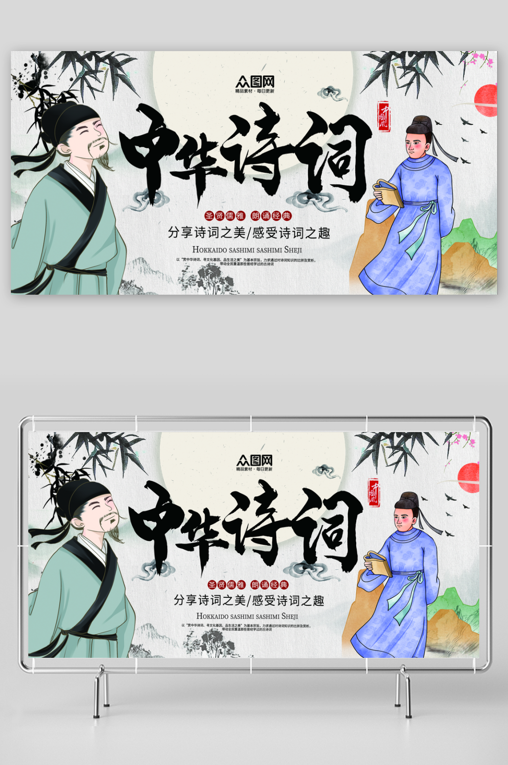 大气时尚中国诗词文化展板素材