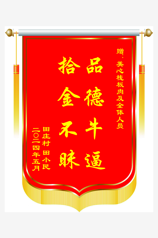 三角旗锦旗斗牛锦旗-众图网