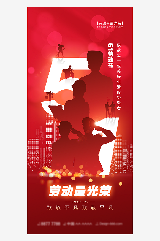 最新原創(chuàng)五一勞動節(jié)宣傳海報