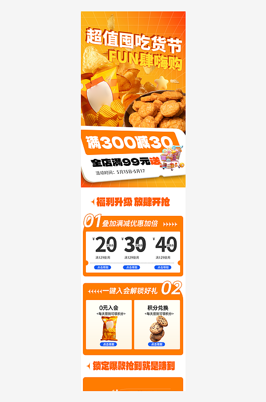 517吃货节零食电商首页-众图网