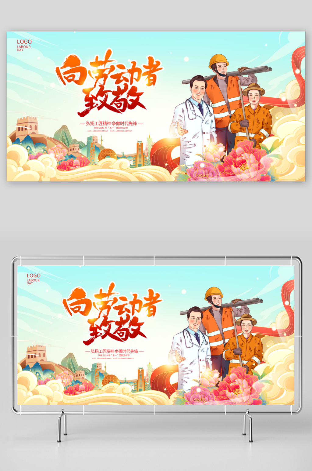 五一展板设计劳动节展板模版劳动节创意展板素材