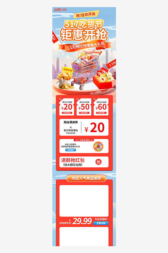 517吃货节零食电商首页-众图网