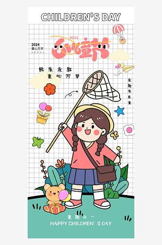 61儿童节创意个性保持童心海报