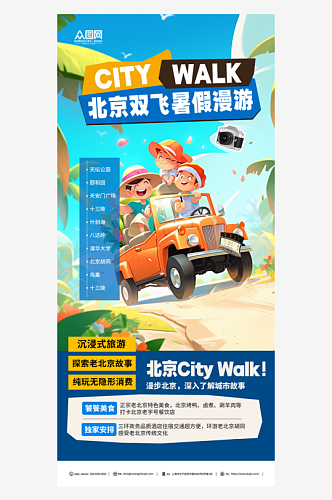 暑期暑假旅游旅行海报
