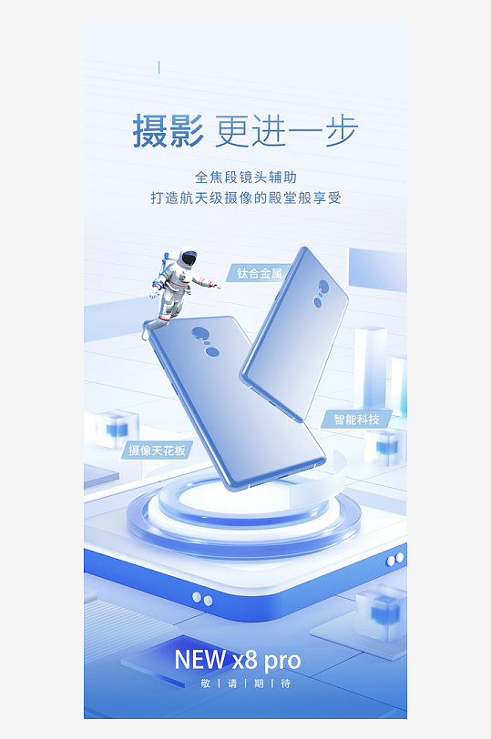 简约蓝色科技风AI手机海报