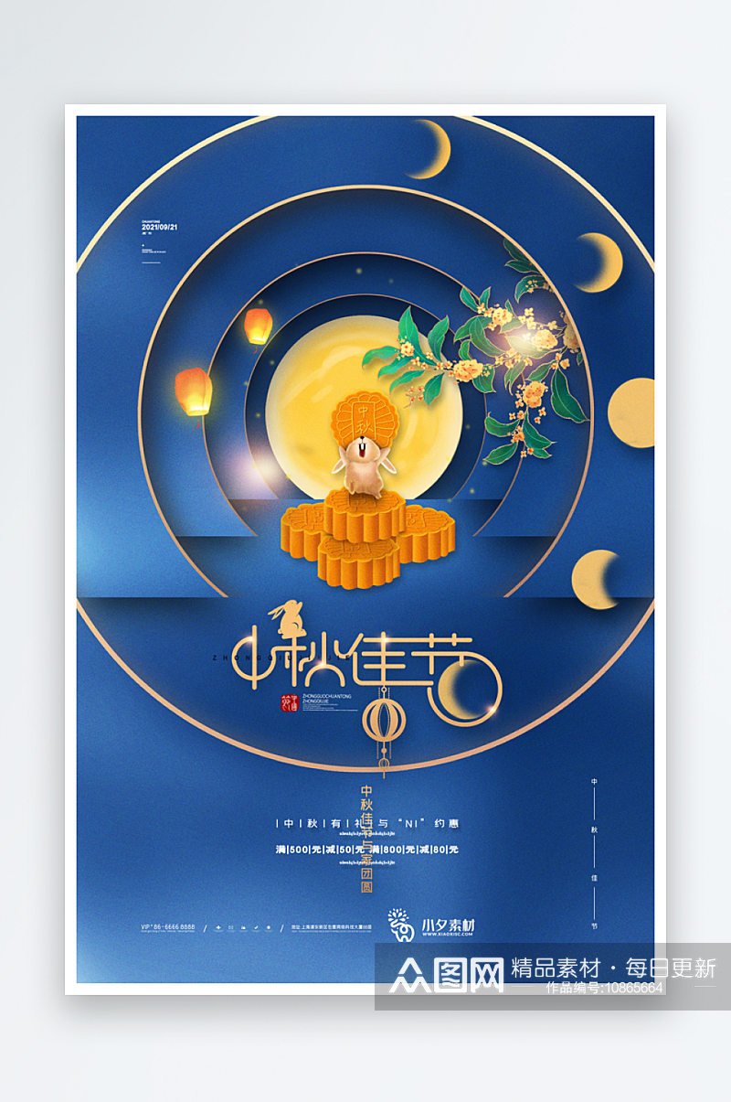 中国传统节日中秋节宣传海报素材