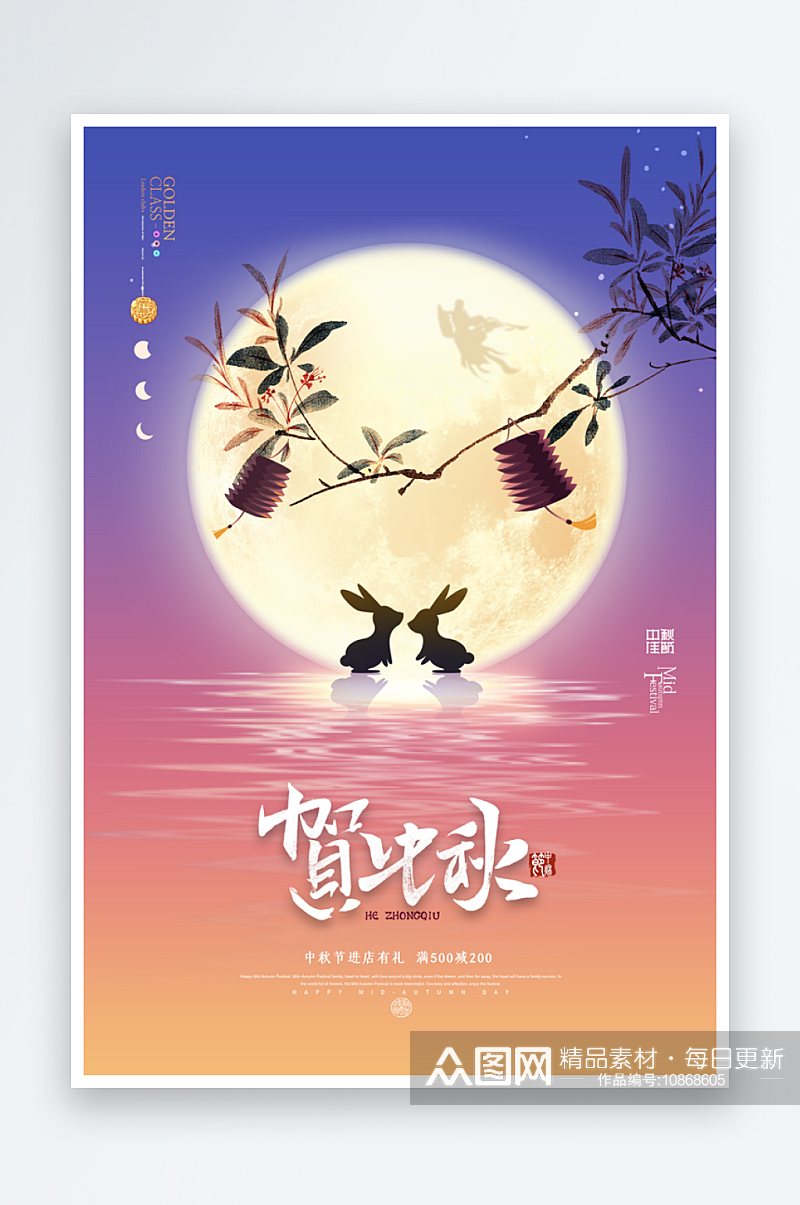 中国传统节日中秋节宣传海报素材