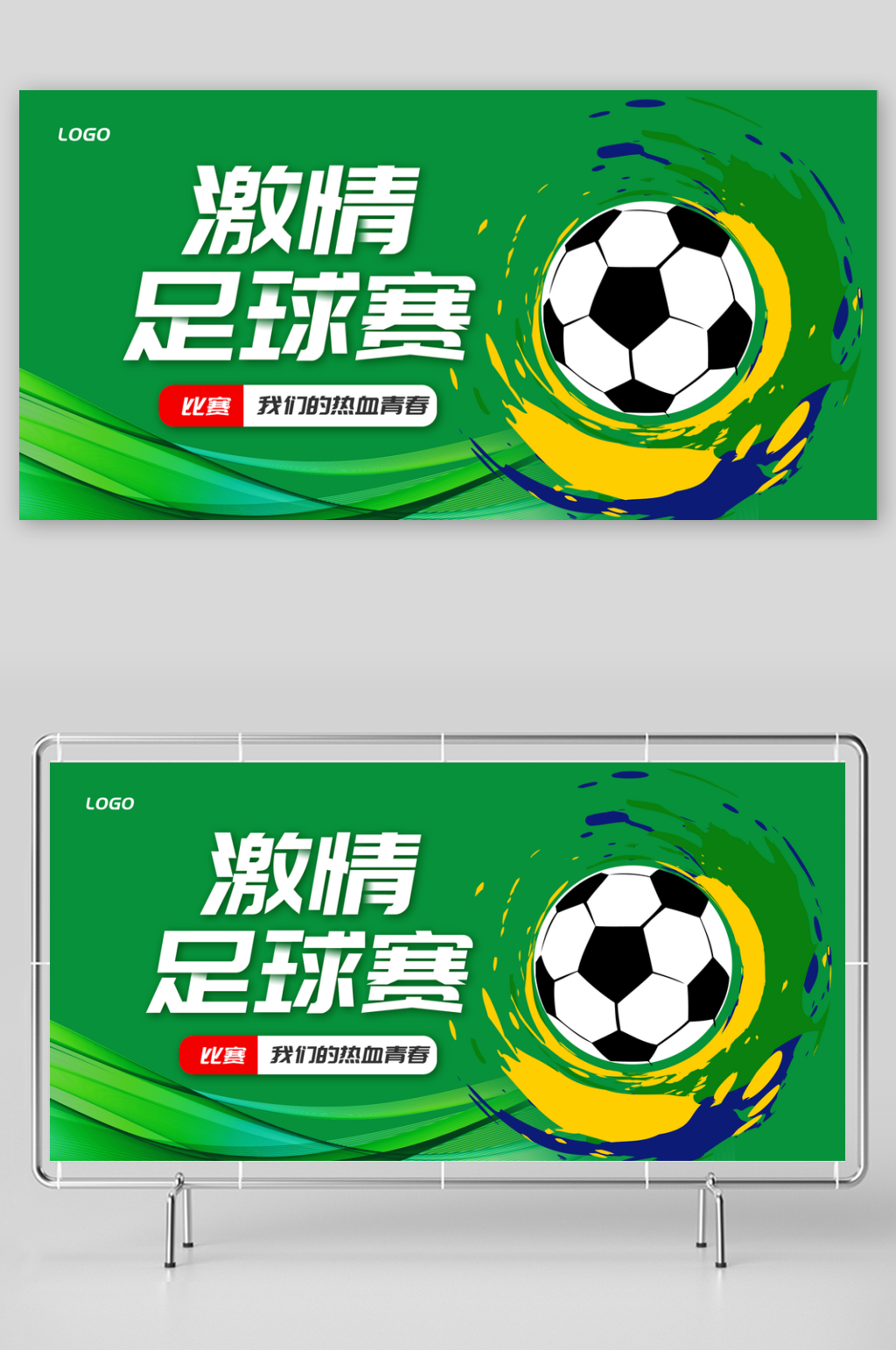 绿色简约足球展板海报素材